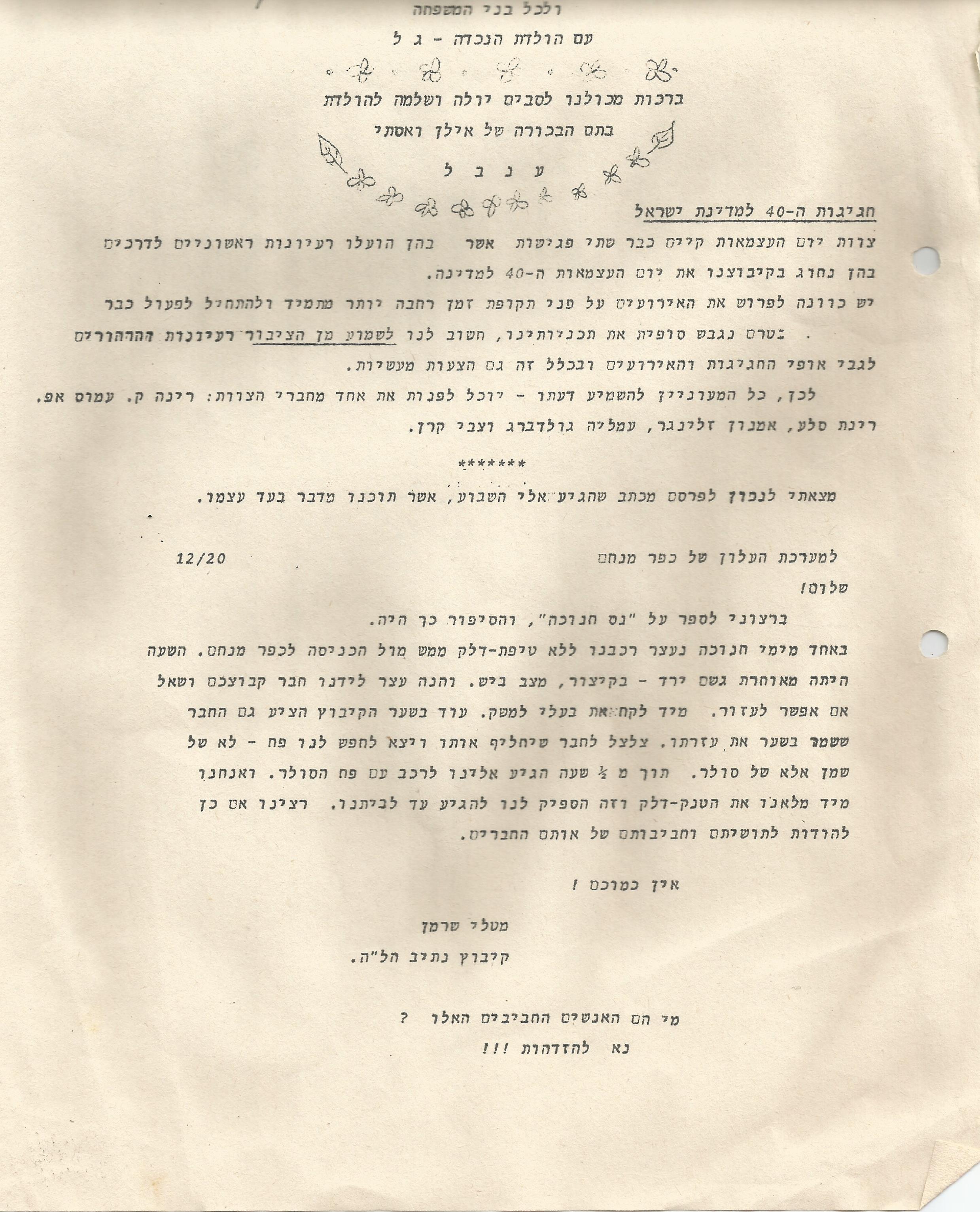 חגיגות 40 למדינהחברה וקהילה - משוט בעלונים