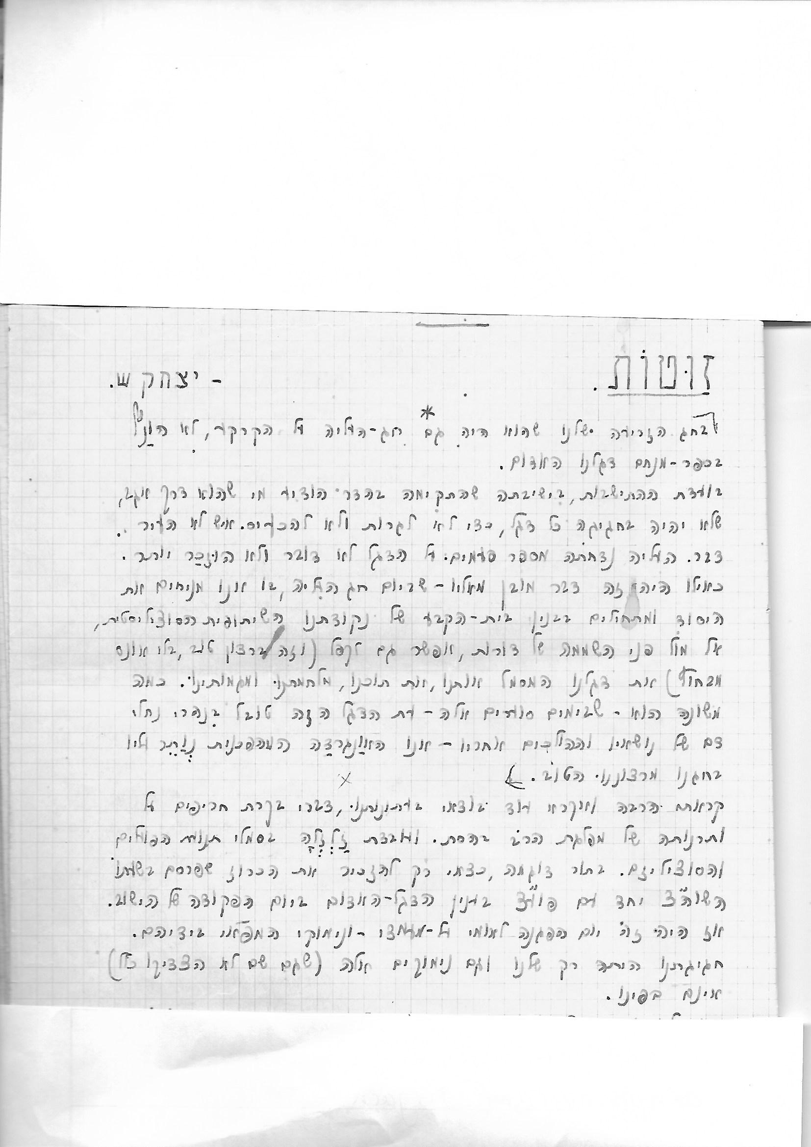 בכתב יד זוטות מהעלון(הדגל האדום שלא הונף) יצחק שושני 15.12.39קטעי עלונים דצמבר 39