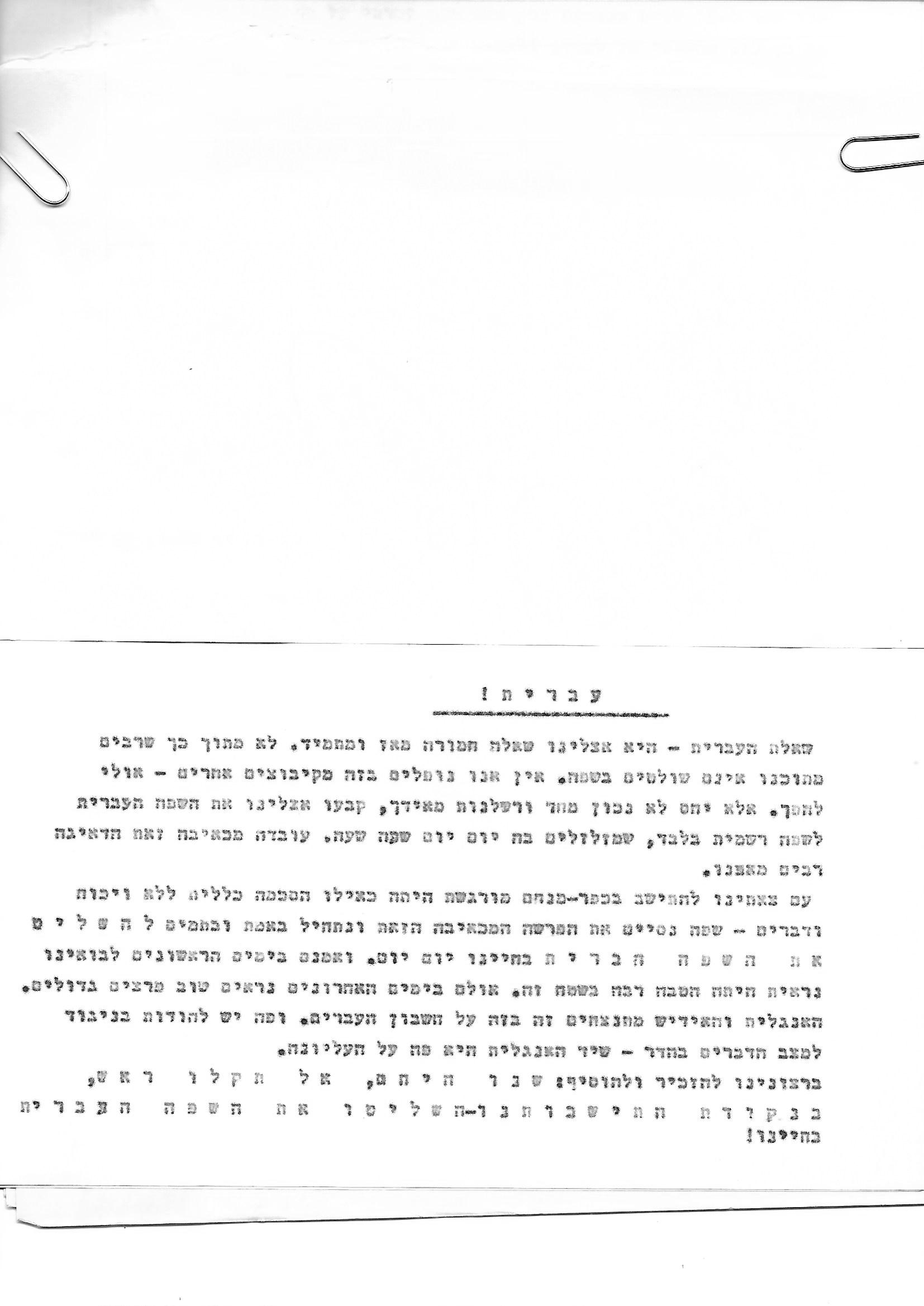 עברית 15.12.39קטעי עלונים דצמבר 39