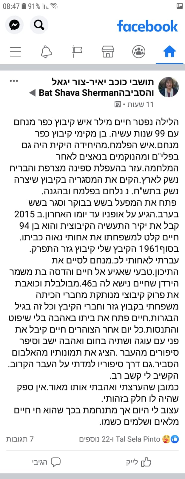 15493 -בת שבע, אחות של נאוה.jpg