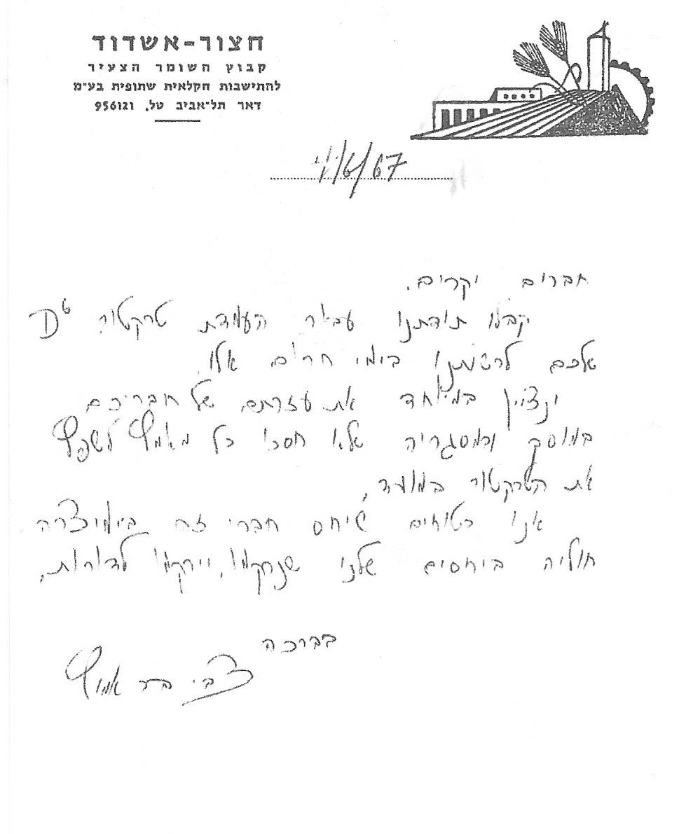 16553 -מקיבוץ חצור.jpg