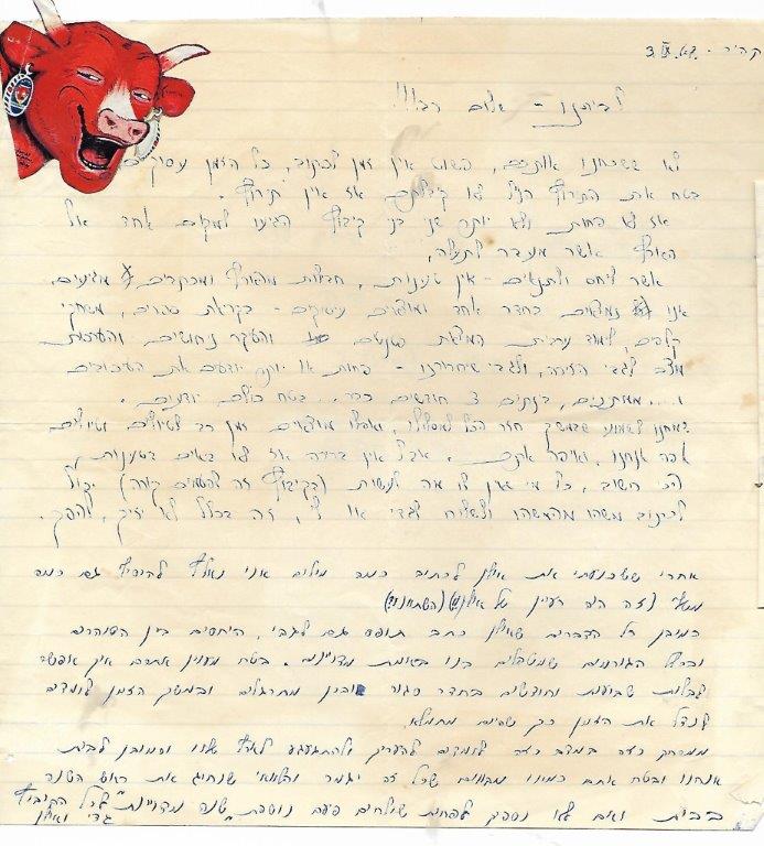 16598 -מכתב מגדי ואילן (קהיר).jpg