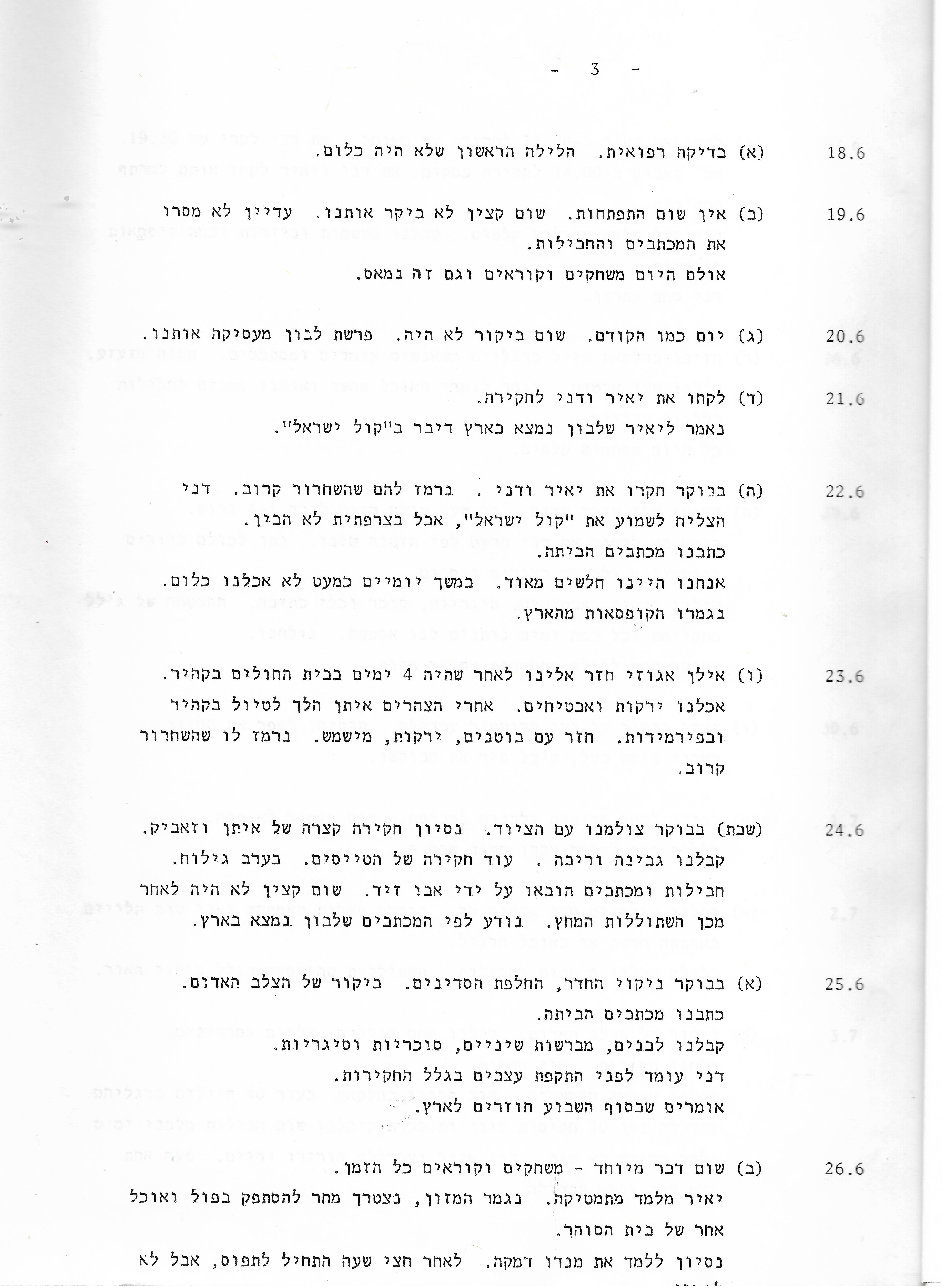 16601 -יומן.jpg