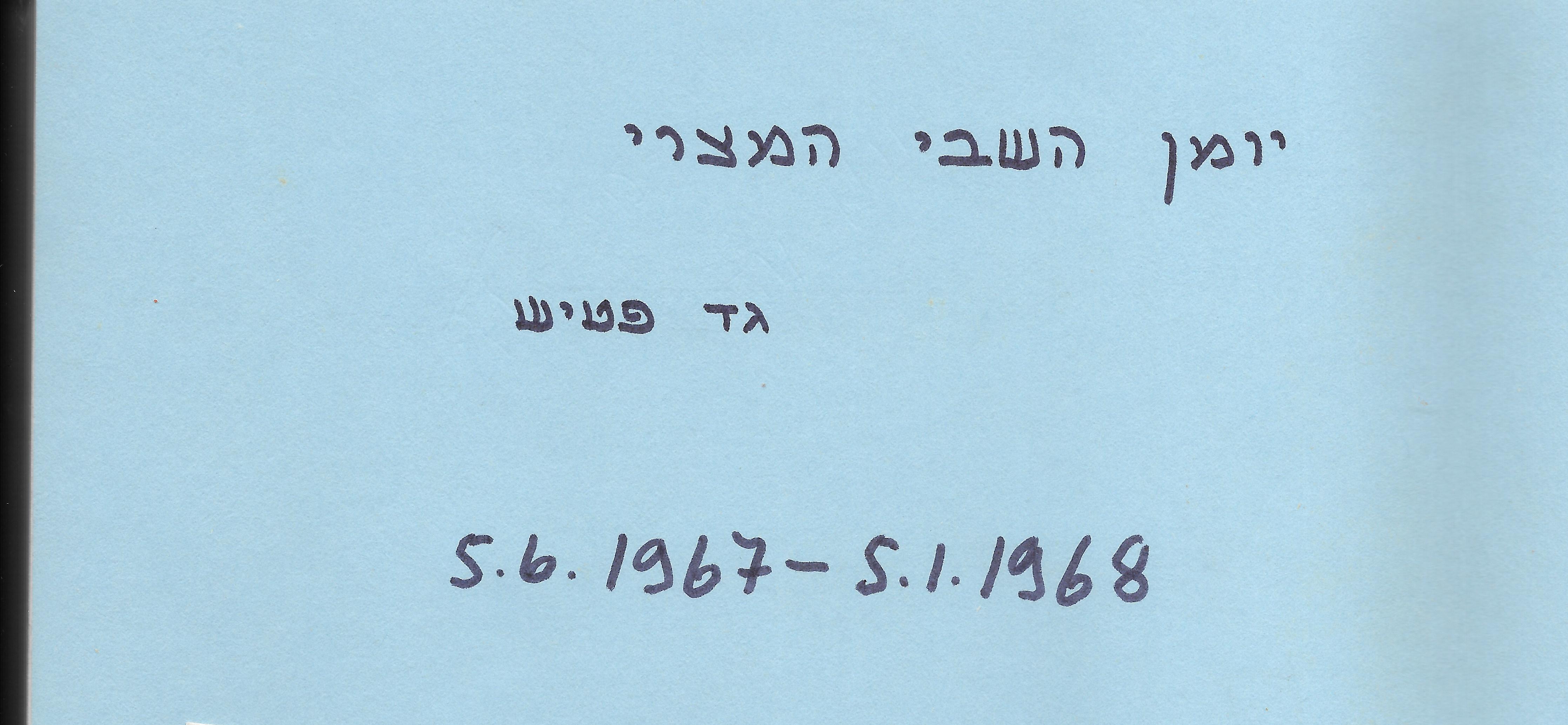 16604 -יומן כותרת.jpg