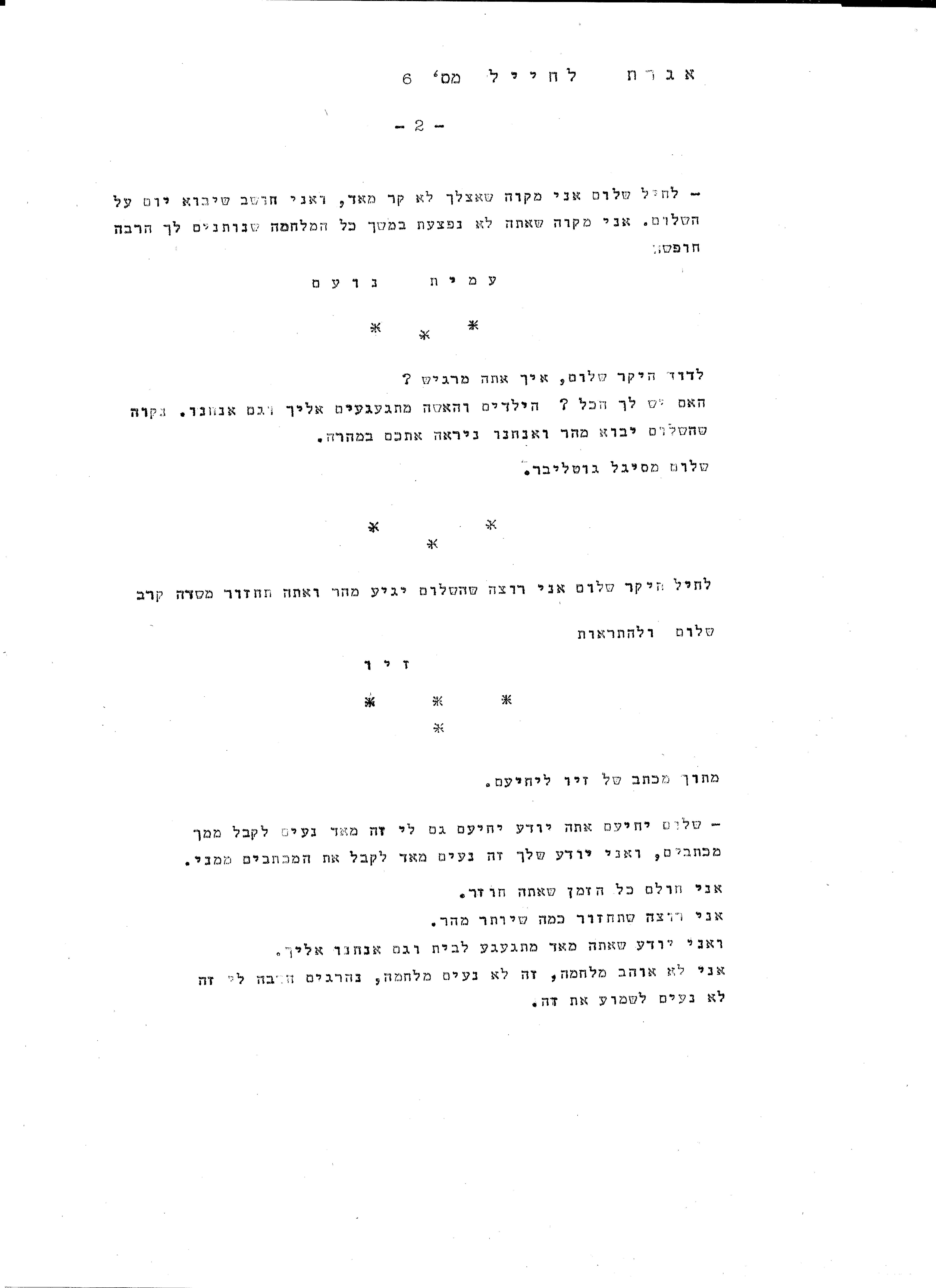 16661 -אגרת 6.jpg