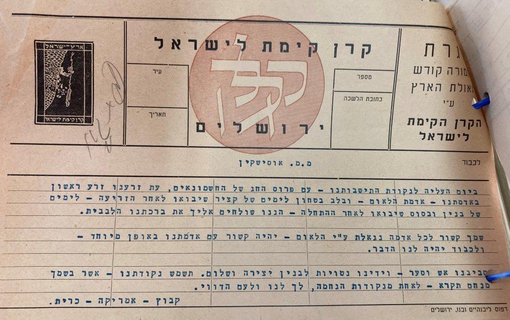 תשובת מזכירות כפר מנחם לברכתו של אוסישקין (2)