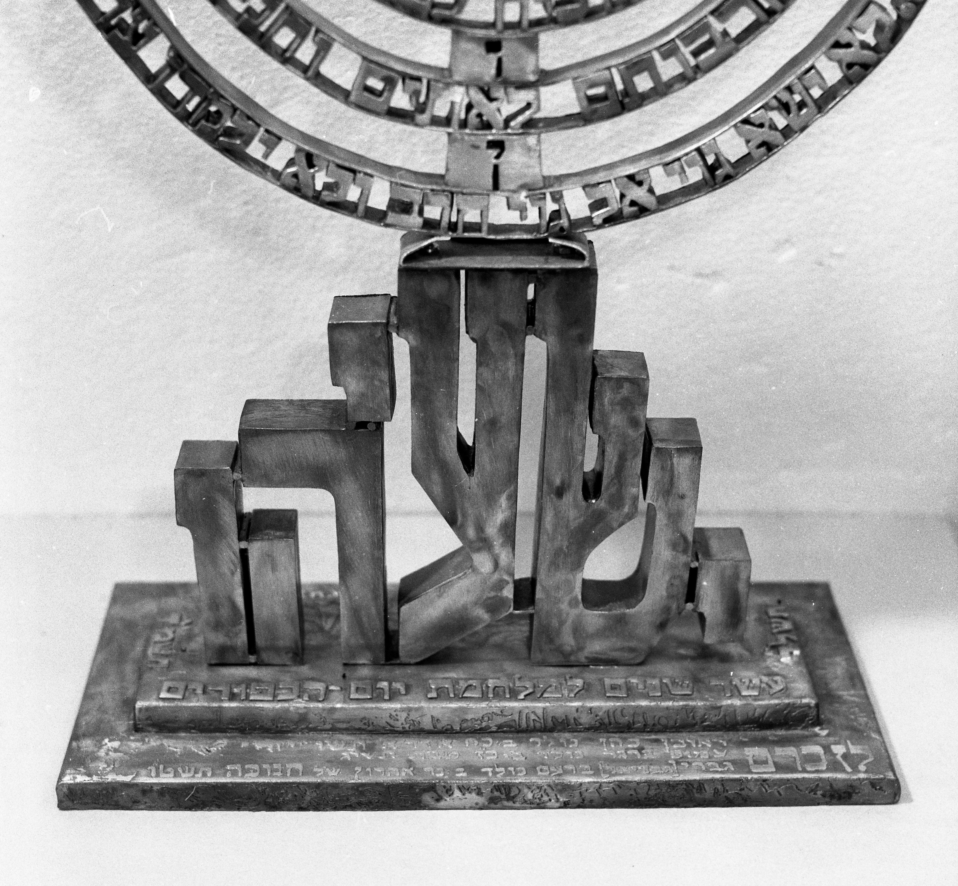  חנוכיות של מייריס (לזכרו של גברי); 1980