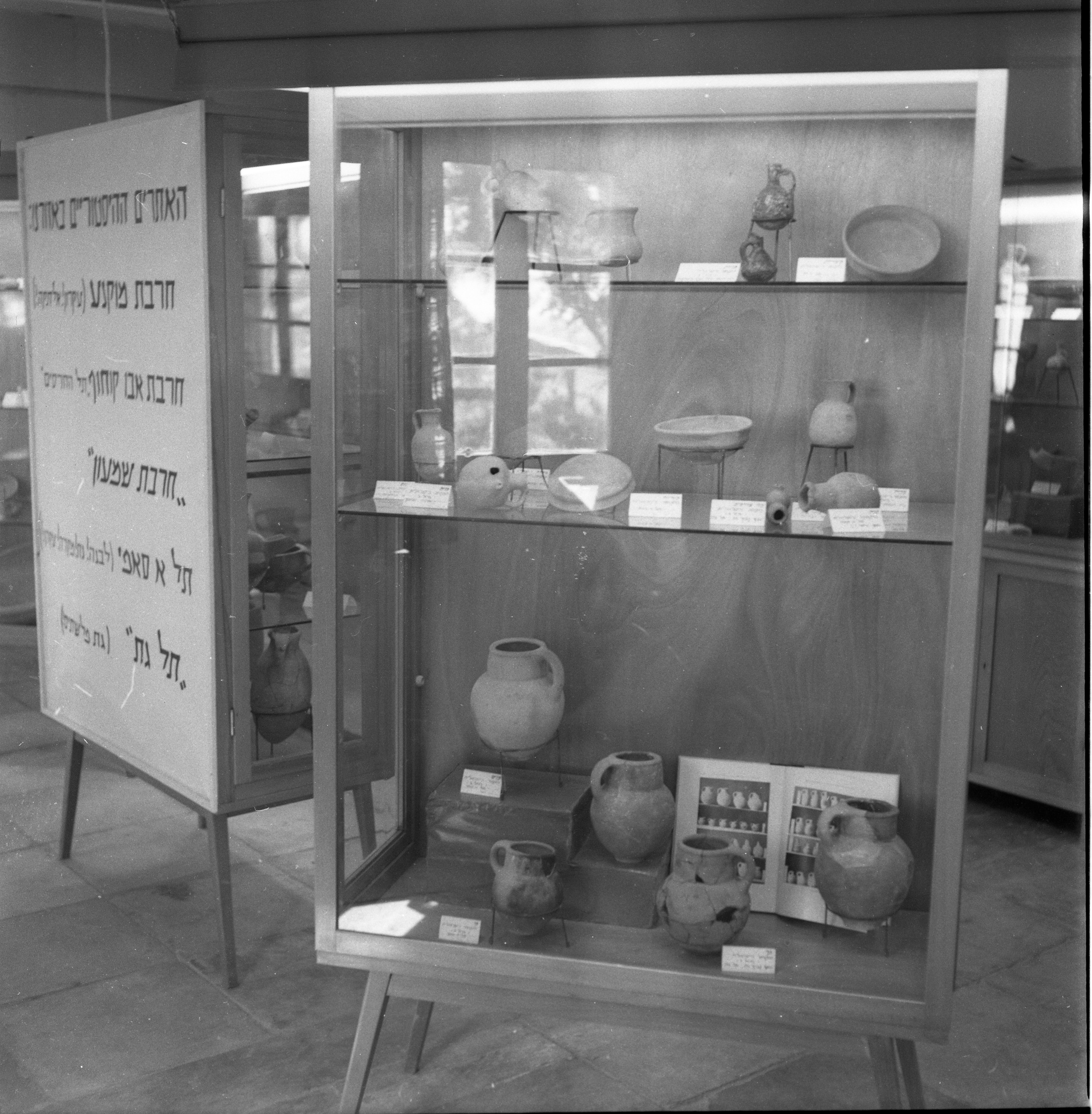 מוצגים במוזיאון השפלה. ארכיאולוגיה; 1958
