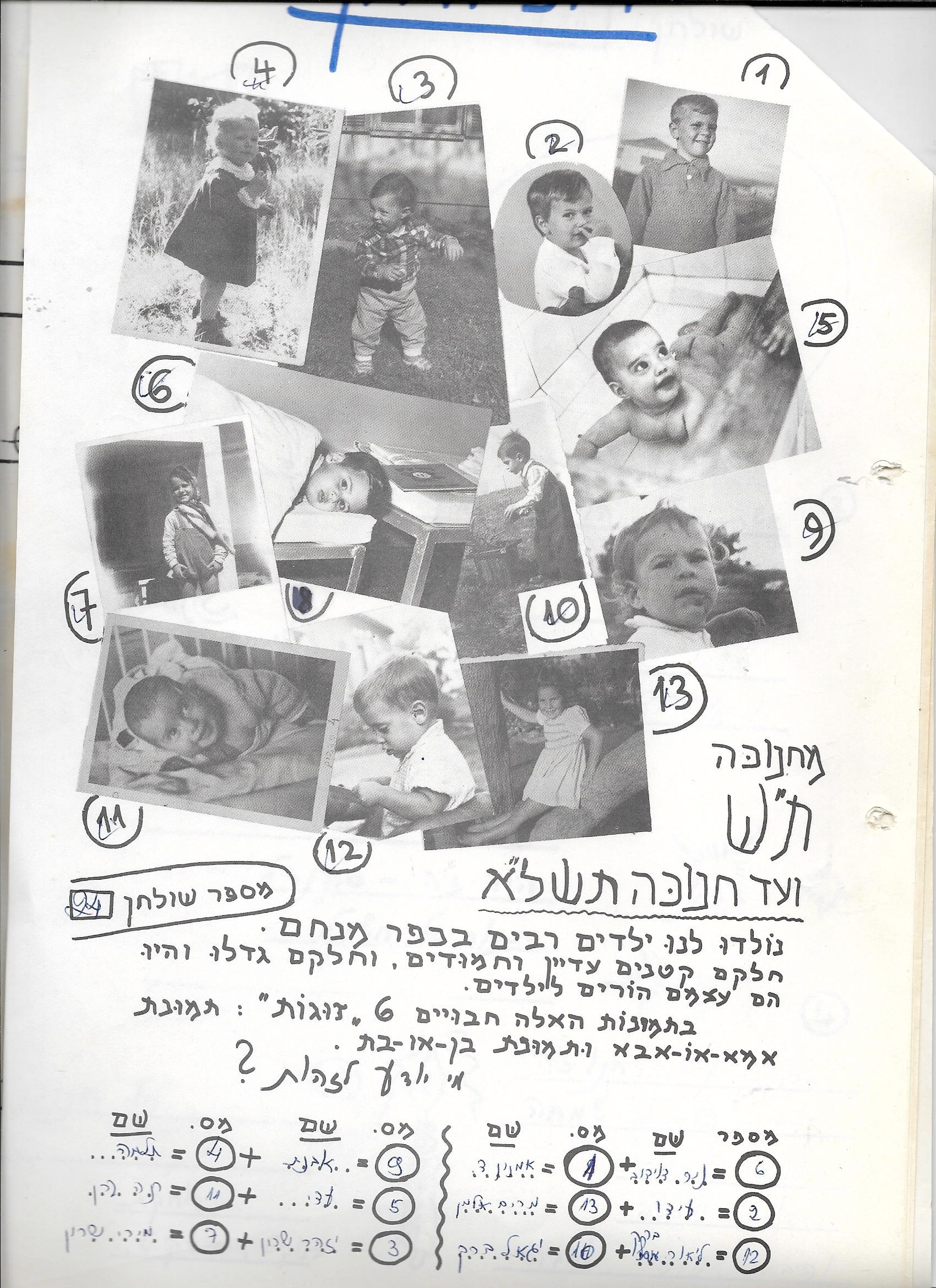 27733 - חנוכה 1970.jpg