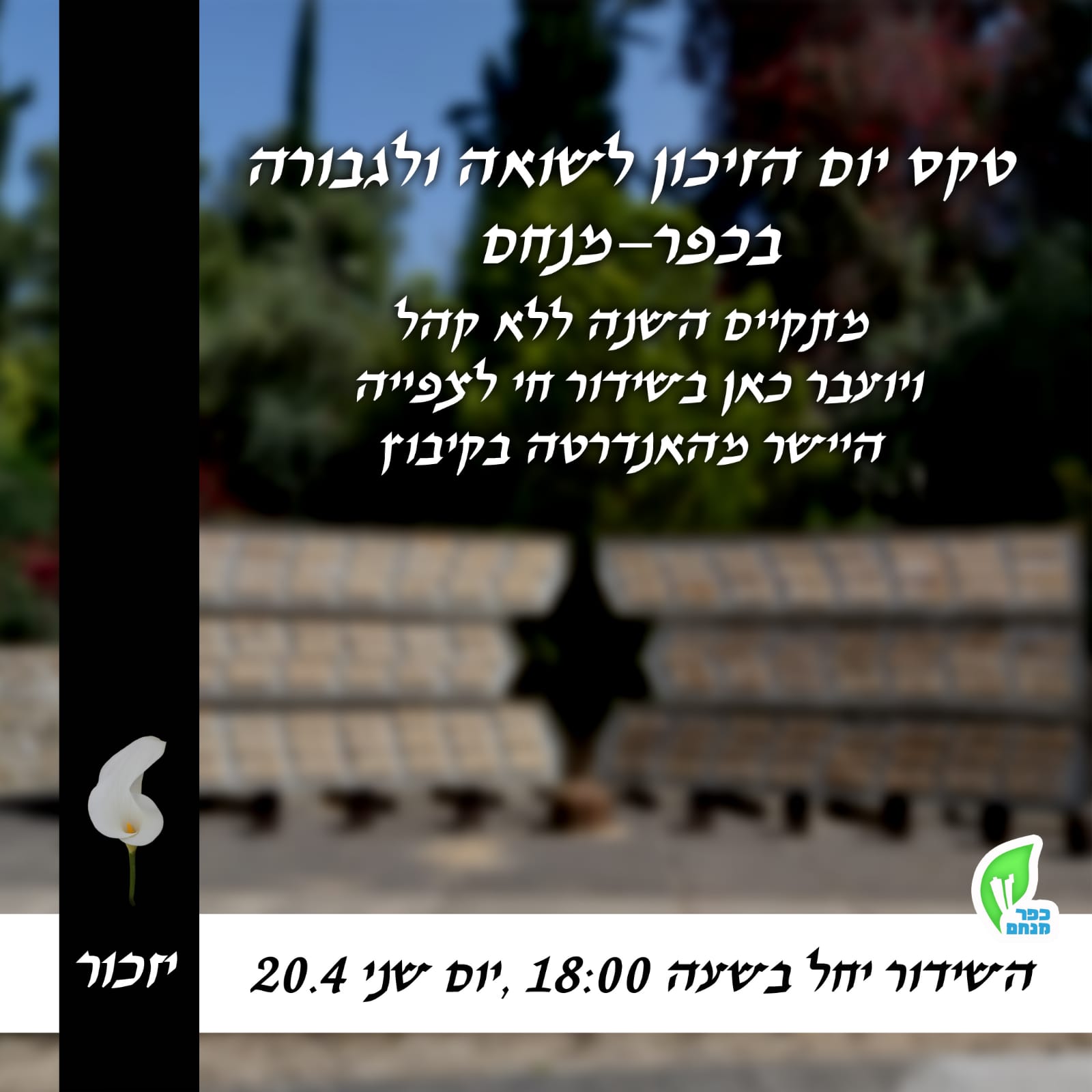 28583 - יום הזיכרון לשואה ולגבורה 2020.jpg