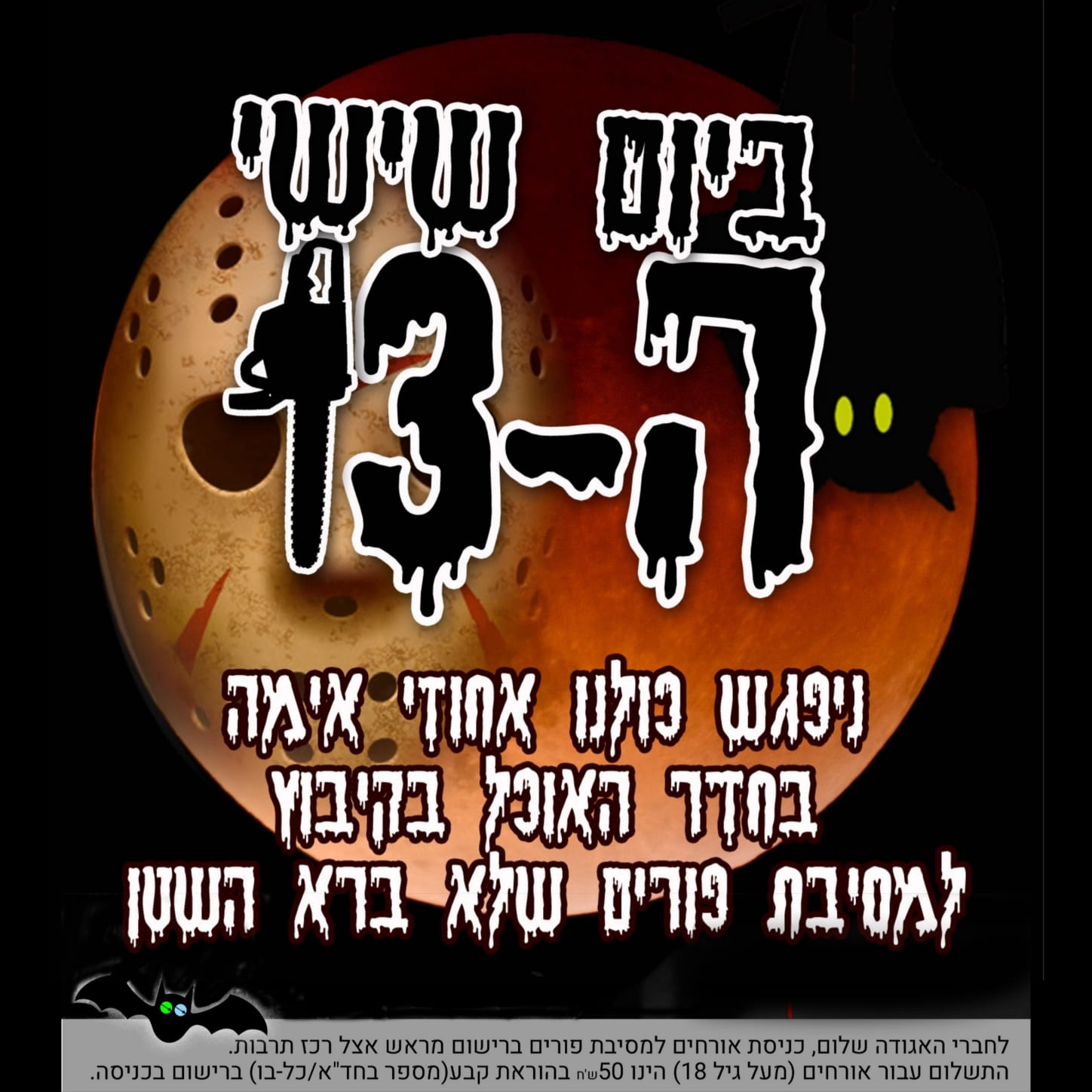 31110 - פירסום לפני פורים 3.jpg