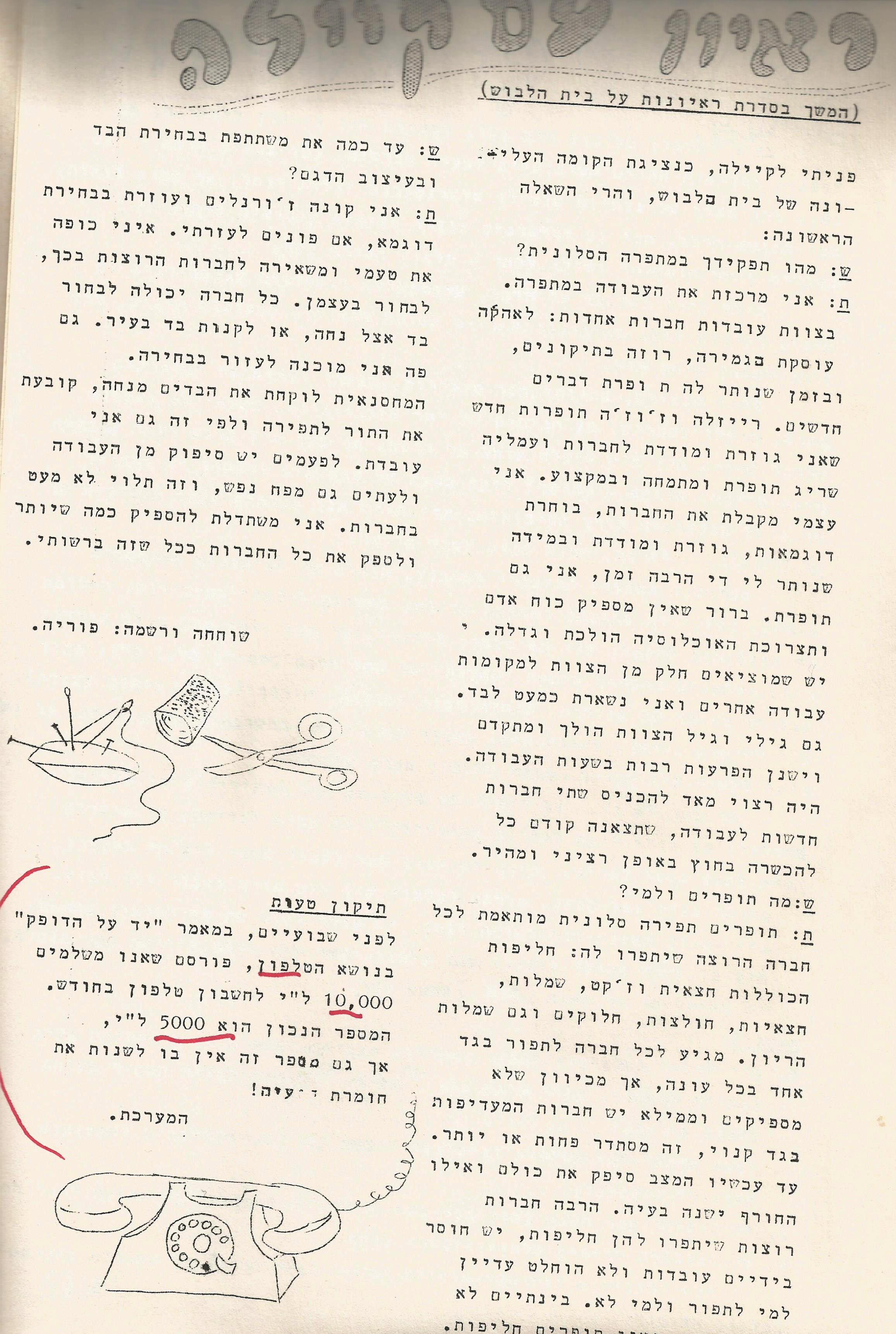 42141 - ראיון עם קיילה.jpg