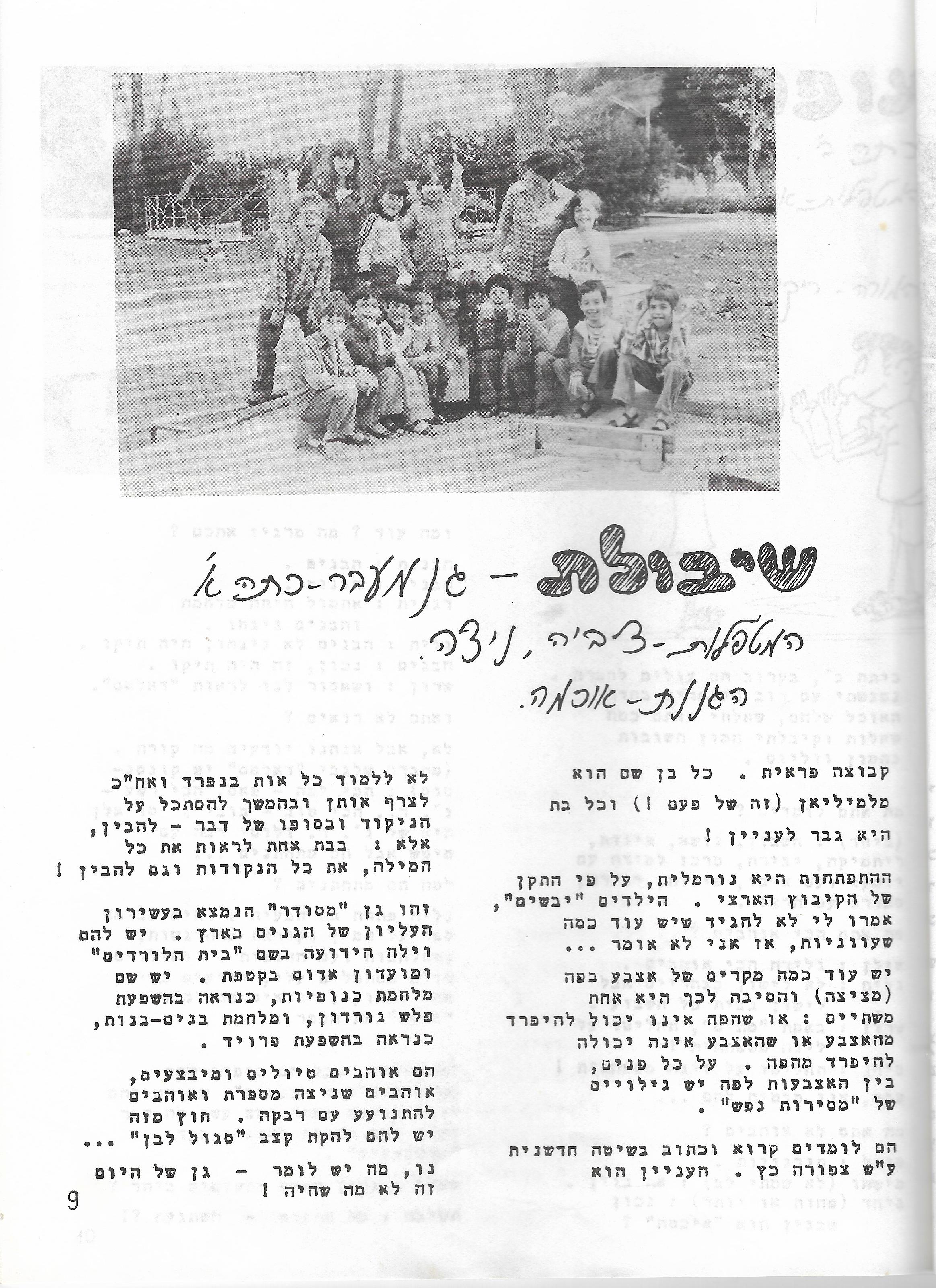 52404 - עלון הילד 83.jpg