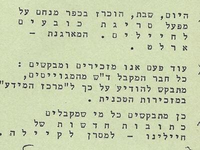 16656 -14.10.73עלון.jpg