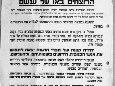  החומה, ענייני ביטחון והגנה,  1947