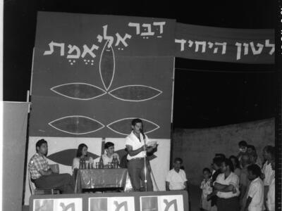  כנס צעירים מפ"מ. דבר אלי אמת.; 1961