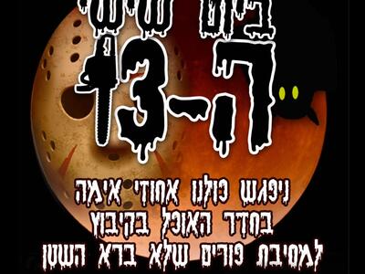 31110 - פירסום לפני פורים 3.jpg