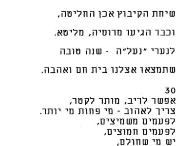 33748 - 1977 דף 5.jpg