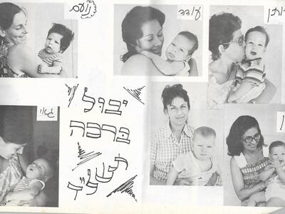50904 - תינוקות 1974.jpg