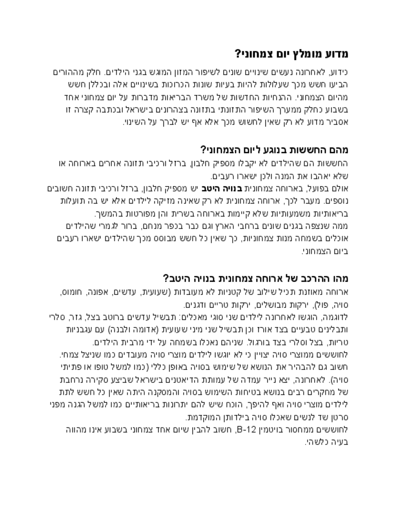 50035 - אפריל 2017 המלצה ליום צמחוני.pdf