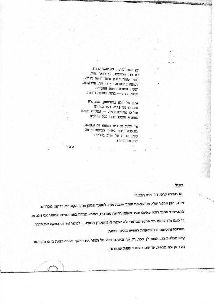 28883 - רינגל.pdf