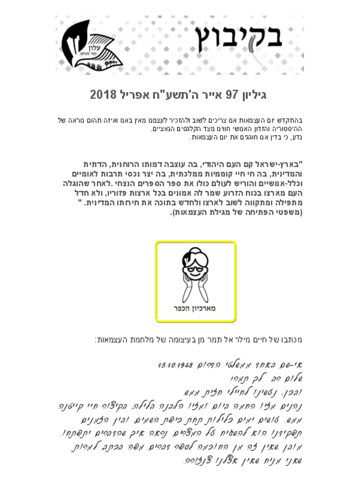 גליון 97בקיבוץ