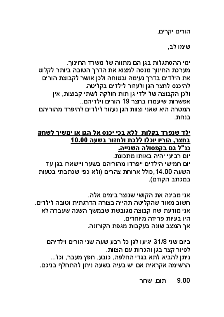 50460 - הורים יקרים  גן זית 9-12.20.pdf