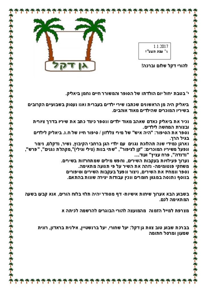 50137 - גן דקל 1.1.17.pdf