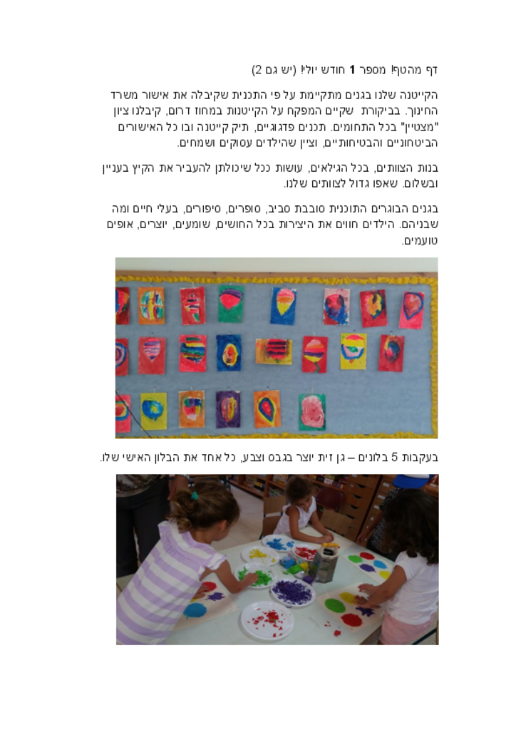 50024 - דף מהטף 1 יולי 2016.pdf