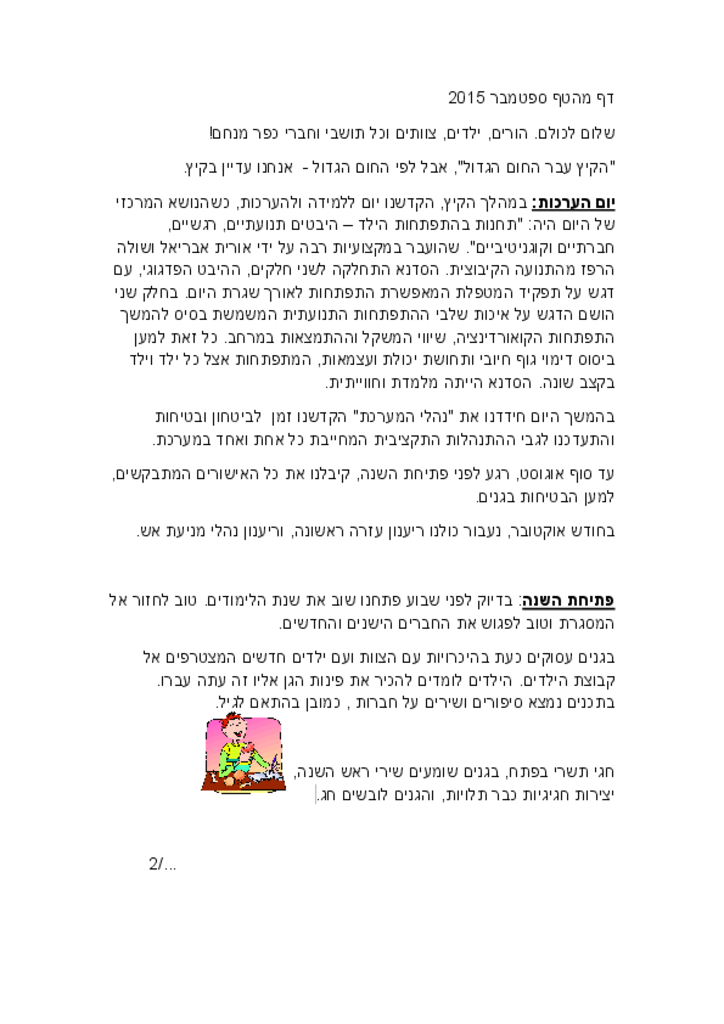 50022 - דף מהטף ספטמבר 2015.pdf