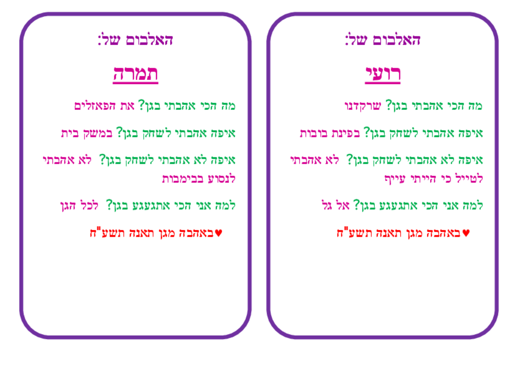 50810 - מה הכי אהבתי בגן.pdf