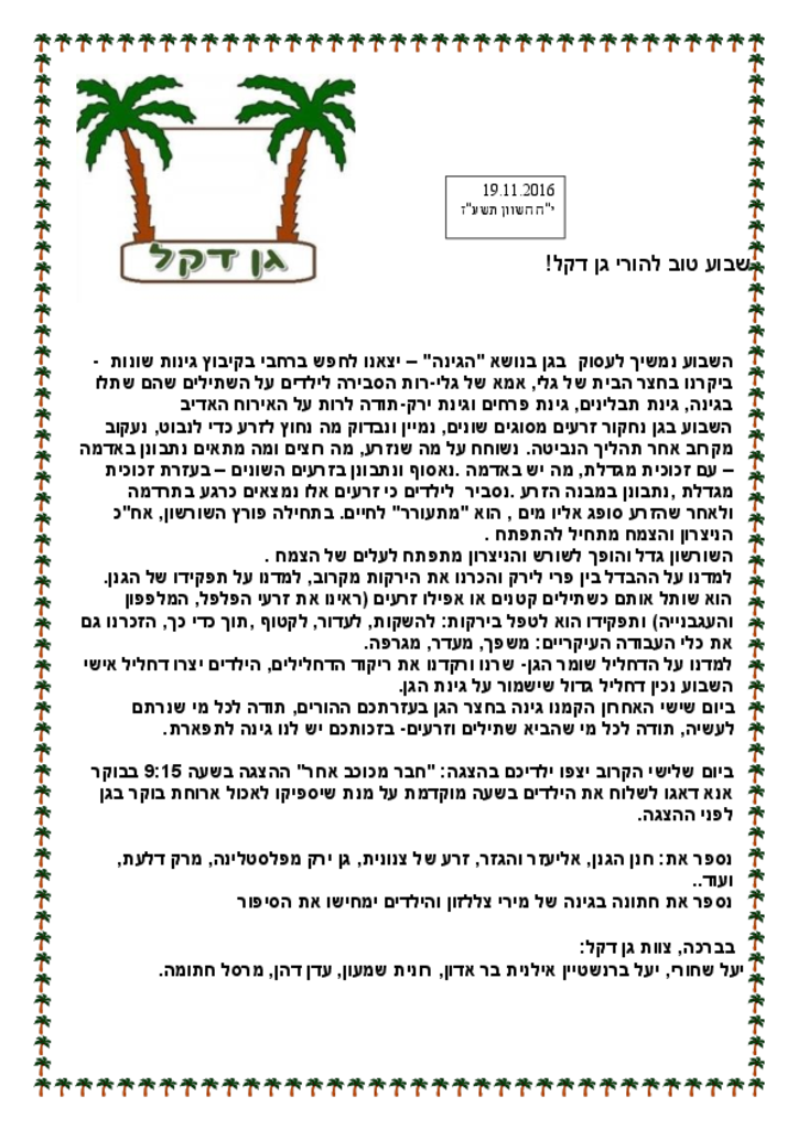 50131 - גן דקל19.11.16.pdf