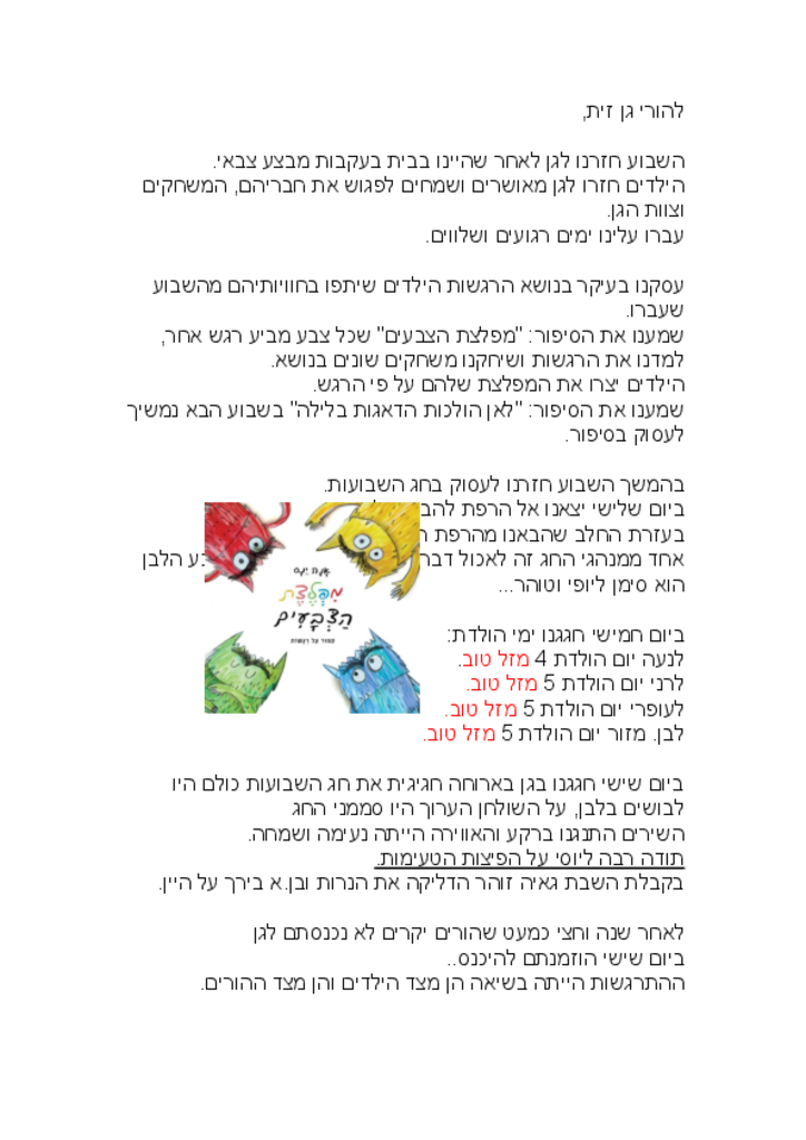 50414 - 29.5.21שבועות.pdf