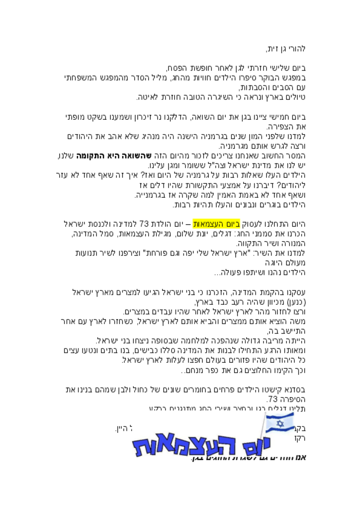 50419 - יום הזכרון לשואה9.4.21.pdf