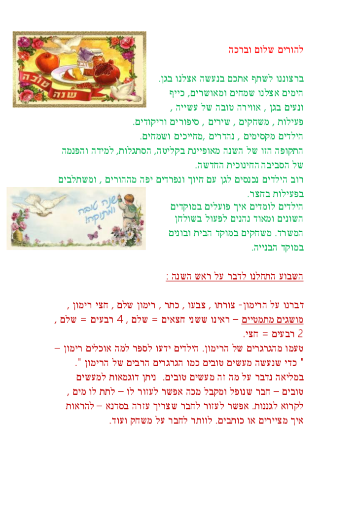 50478 - זית - דע - ראש השנה.pdf