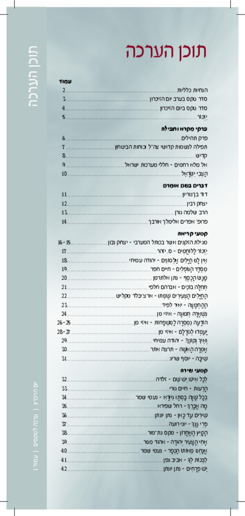 28855 - ערכה לטקס יום הזיכרון.pdf