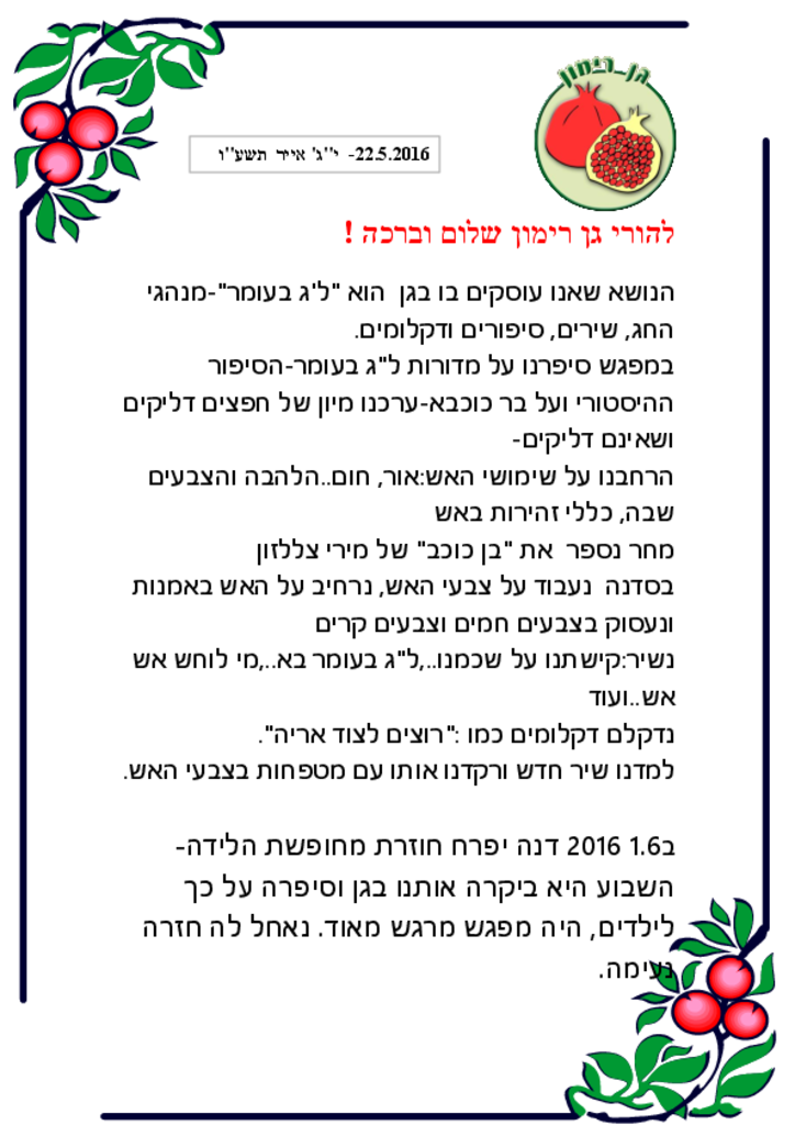 50639 - גן רימון מאי 16.pdf