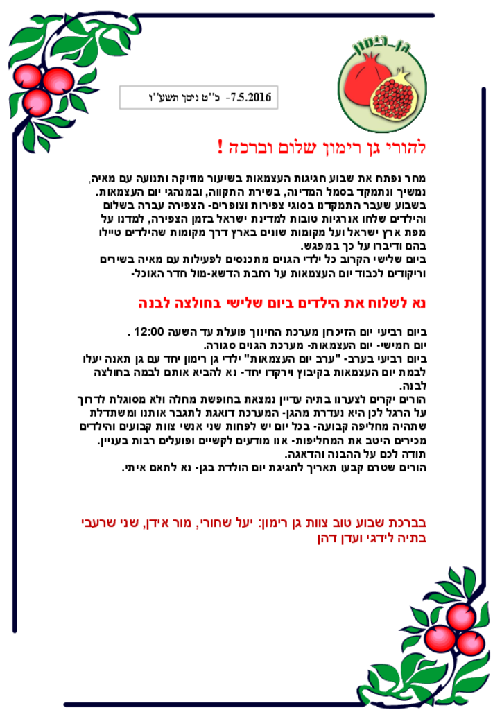 50640 - גן רימון מאי 2016.pdf