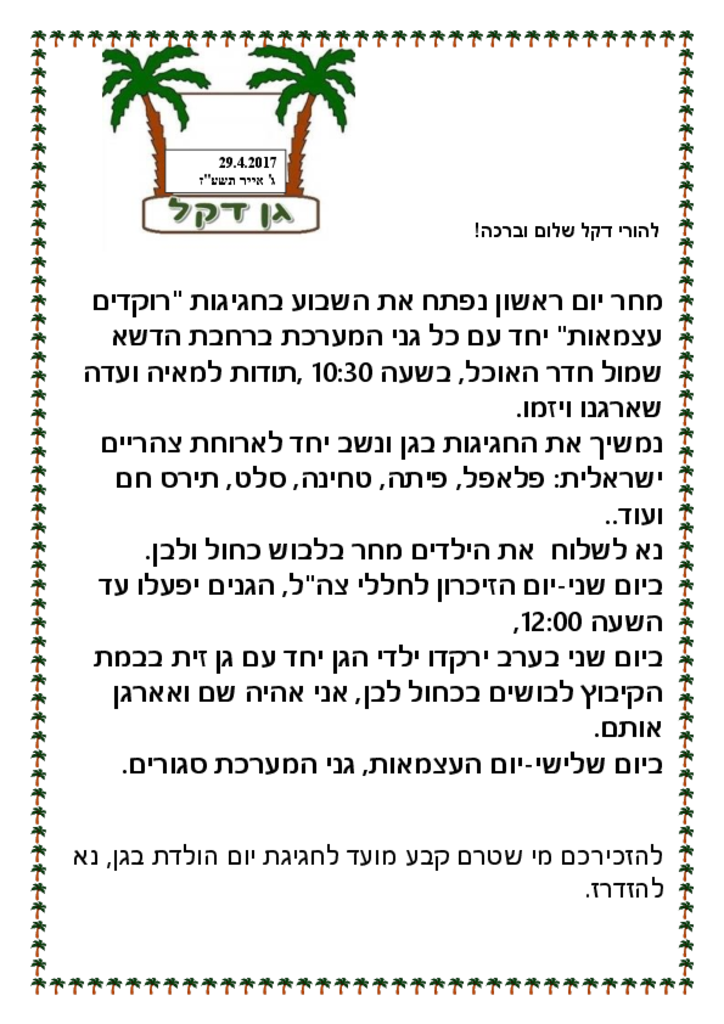 50153 - גן דקל אפריל 2017 22.4.pdf