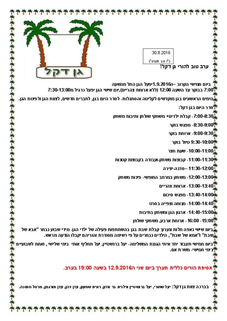 50129 - גן דקל 30.8.16.pdf