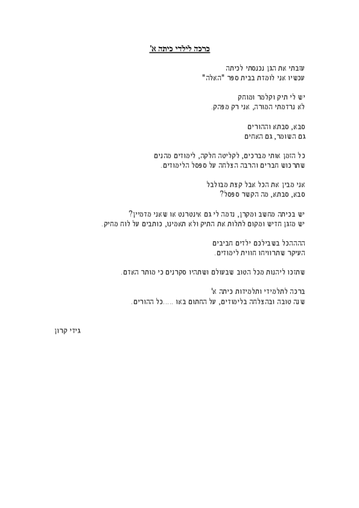 52103 - ברכה לילדי כיתה א (3)ספטמבר 2013.pdf