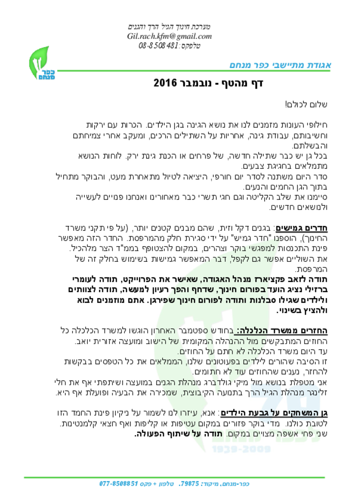 50034 - עלון מהטף נובמבר 2016.pdf