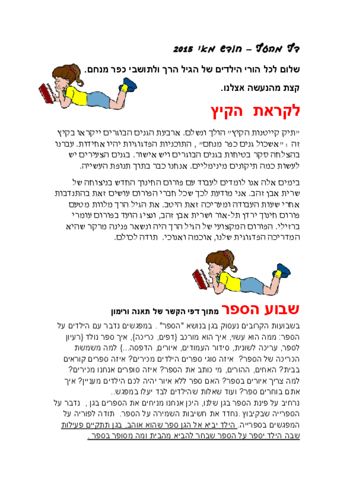 50012 - דף לטף מאי 2015.pdf