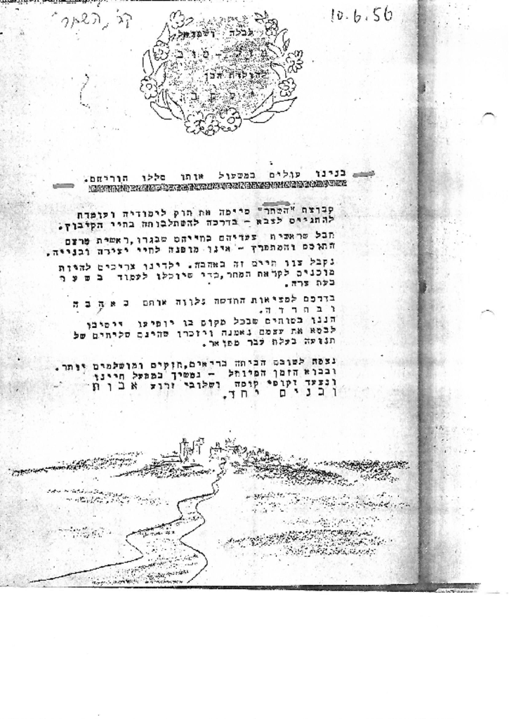 22310 - אורן מתגייסים.pdf