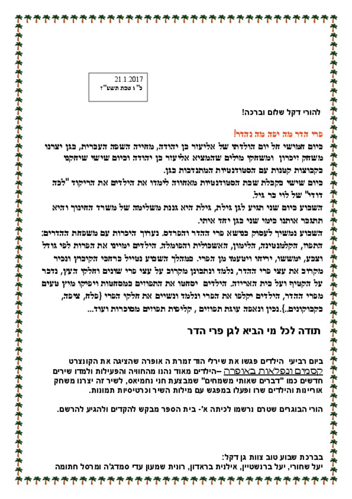 50133 - 21.1 גן דקל.pdf