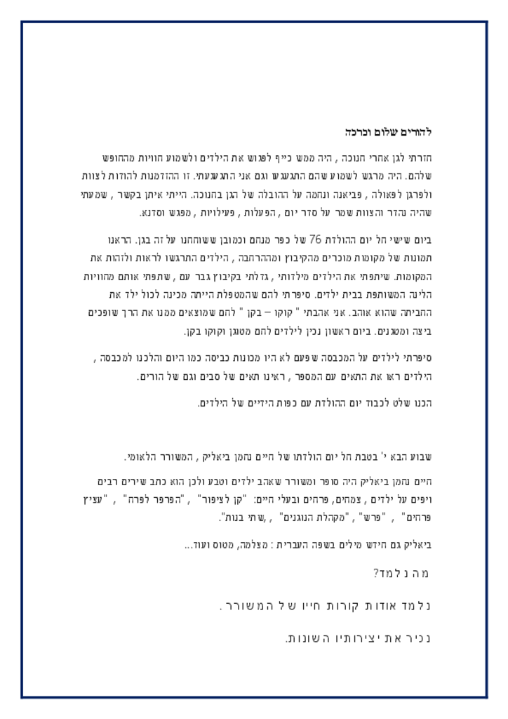 50483 - מה נעשה בגן זית.pdf