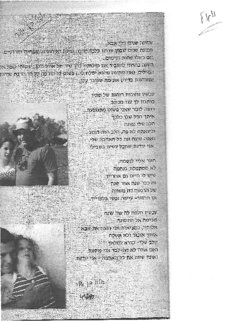 28712 - לאבא.pdf