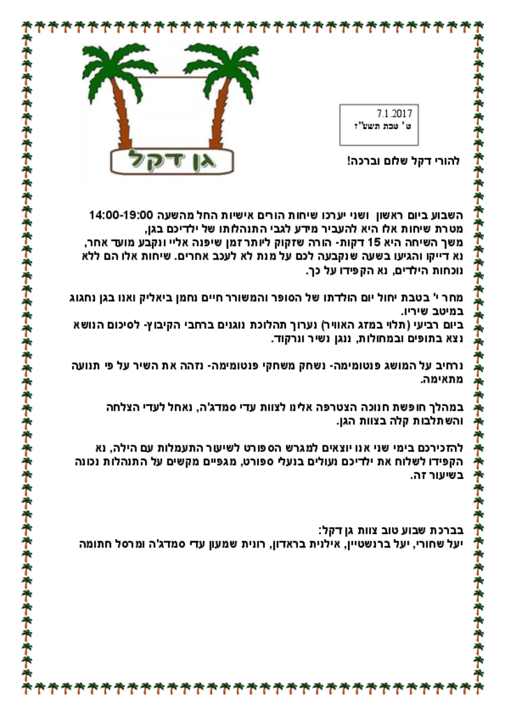 50152 - גן דקל 8.1.17.pdf