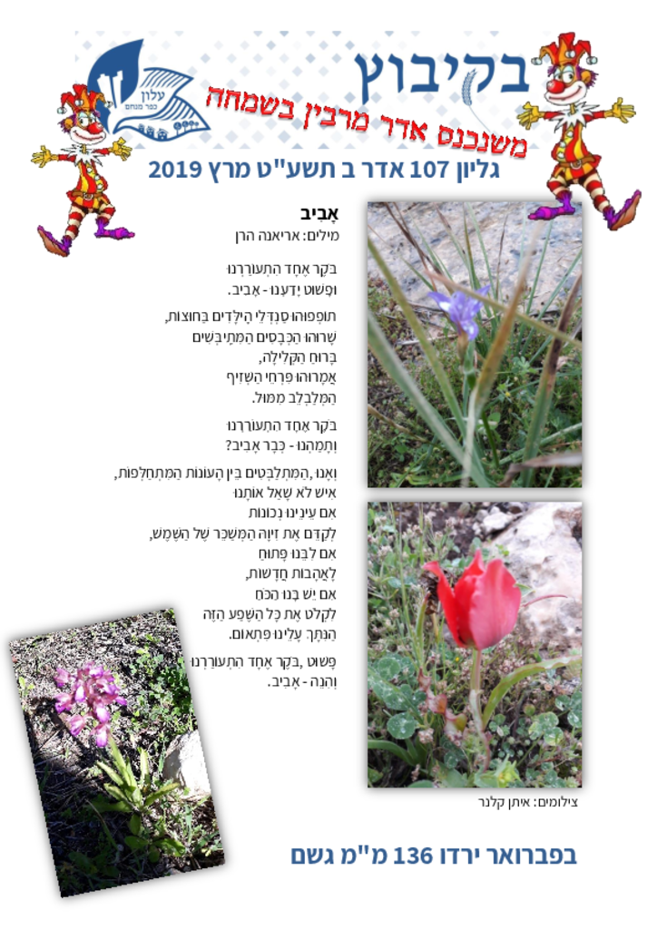 גליון 107 מרץבקיבוץ