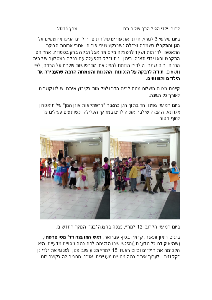 50013 - דף לטף פורים מרץ 2015.pdf